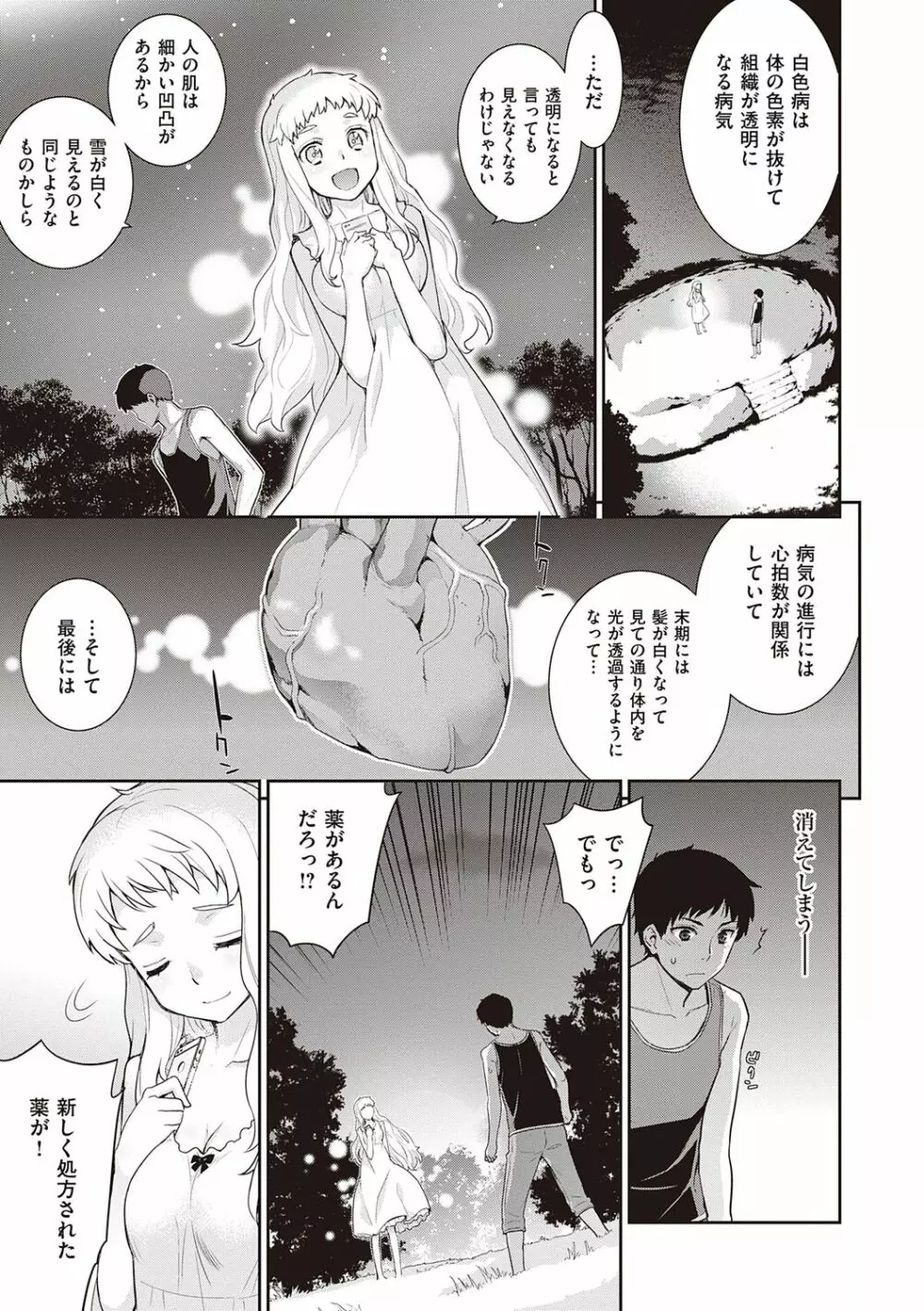 明日、世界が終わるなら Page.79