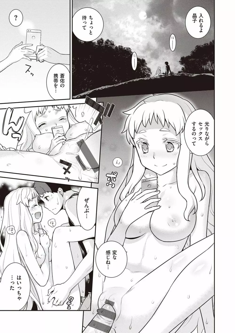 明日、世界が終わるなら Page.85