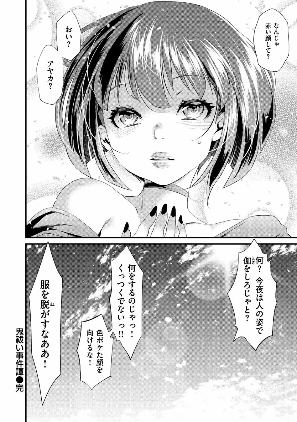 けだもの春画 ~鬼祓い事件譚~ Page.32