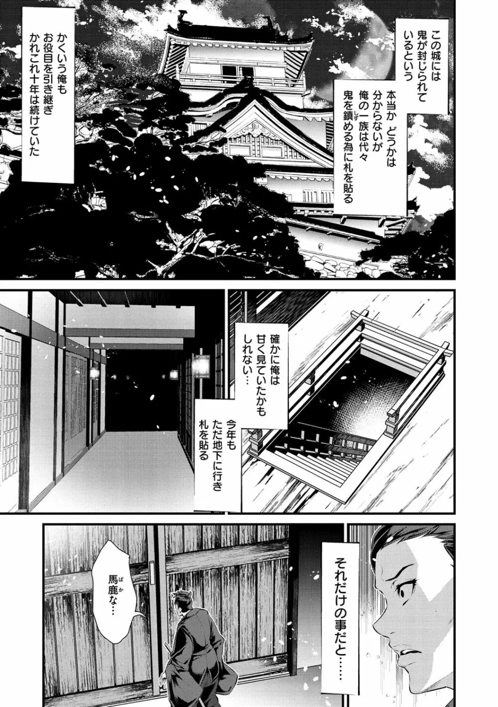 けだもの春画 ~鬼祓い事件譚~ Page.37
