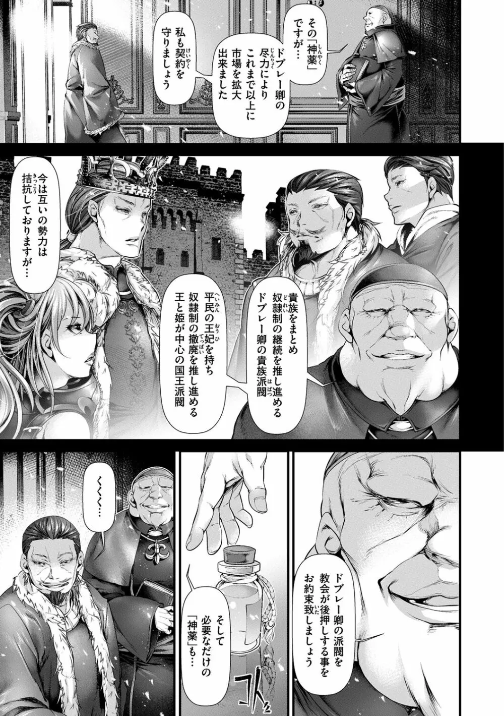 けだもの春画 ~鬼祓い事件譚~ Page.93