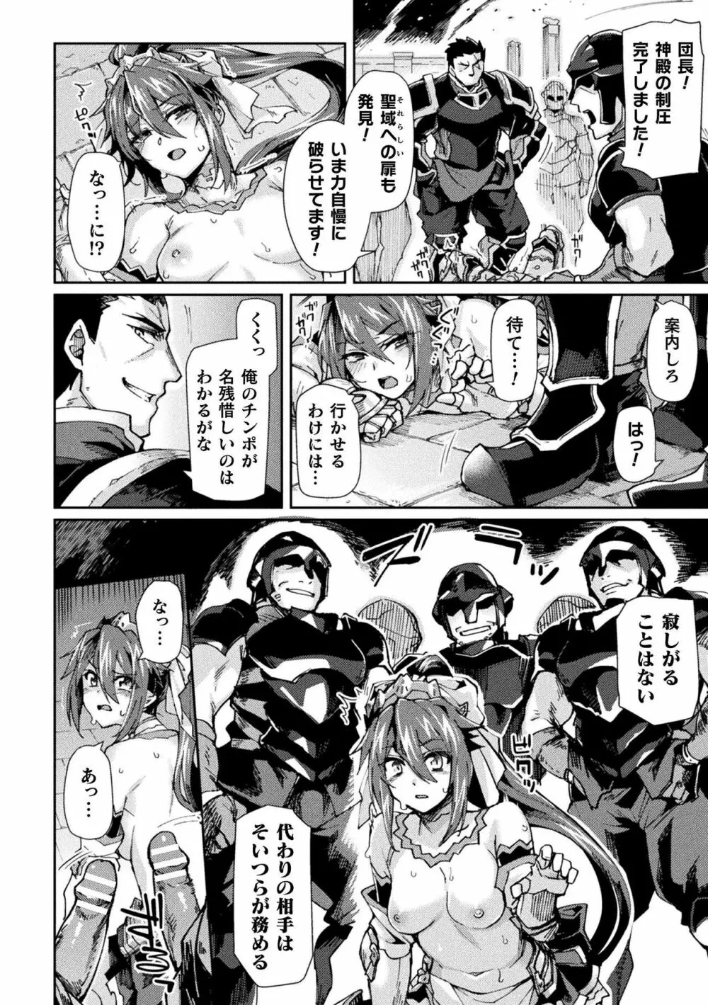 黒獣2 ～淫欲に染まる背徳の都、再び～ THE COMIC Page.147
