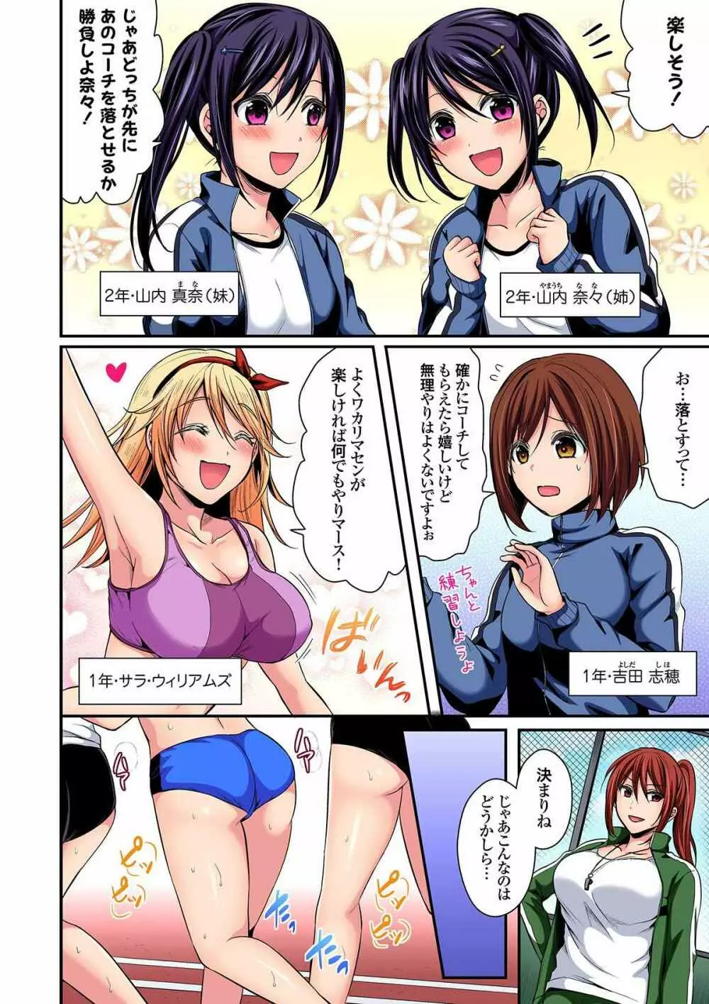 陸上部員と汗だくえっち～コーチ!指導してください! 9-15 Page.8