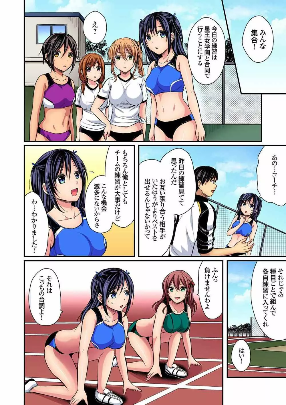 陸上部員と汗だくえっち～コーチ!指導してください! 9-15 Page.89