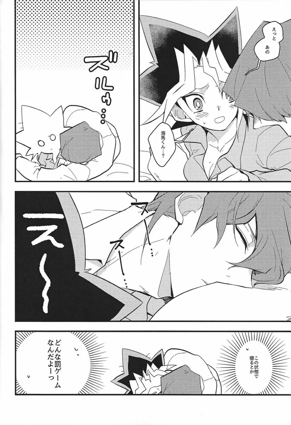 海馬社長と遊戯さんの×××な関係 Page.15