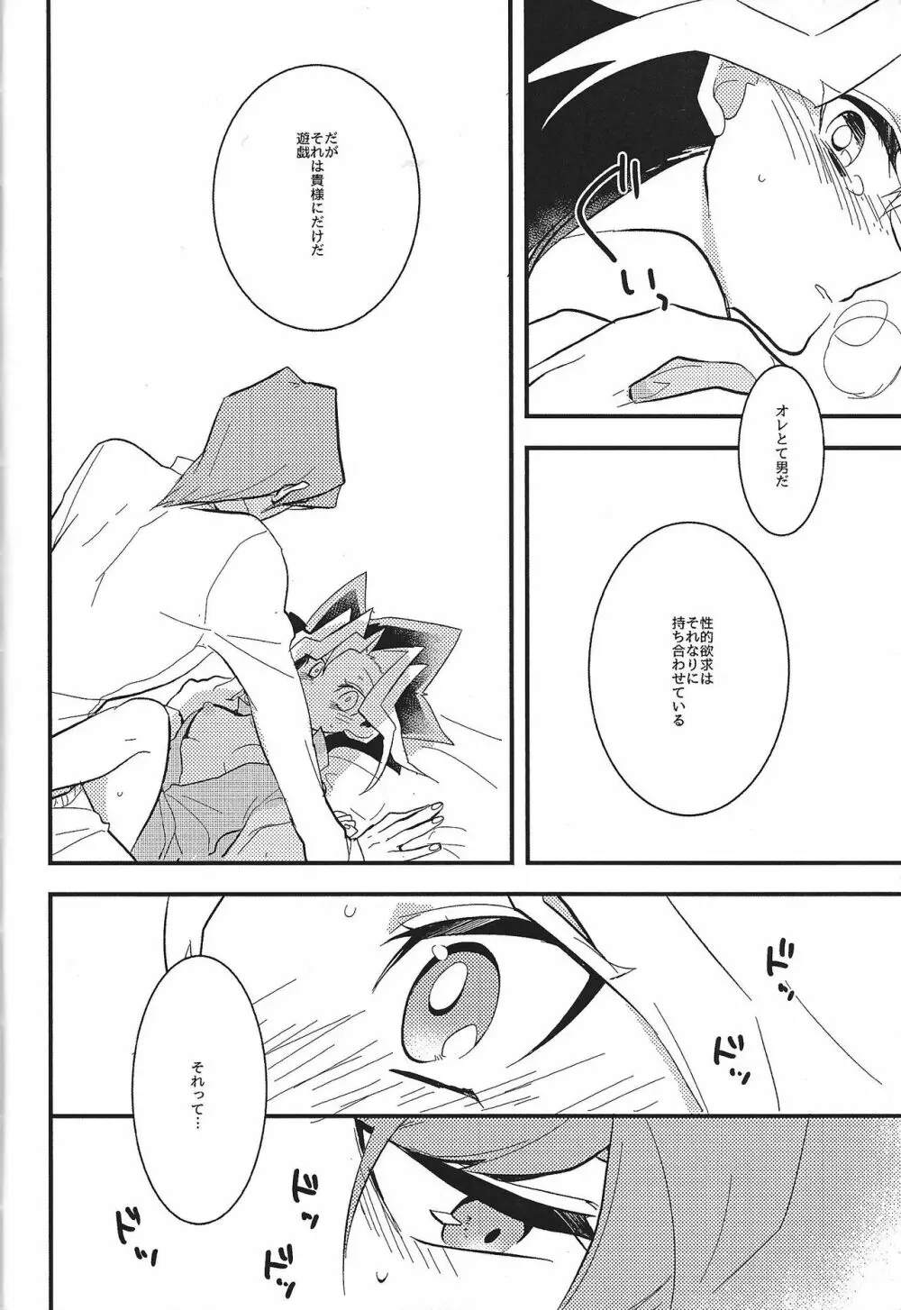 海馬社長と遊戯さんの×××な関係 Page.23
