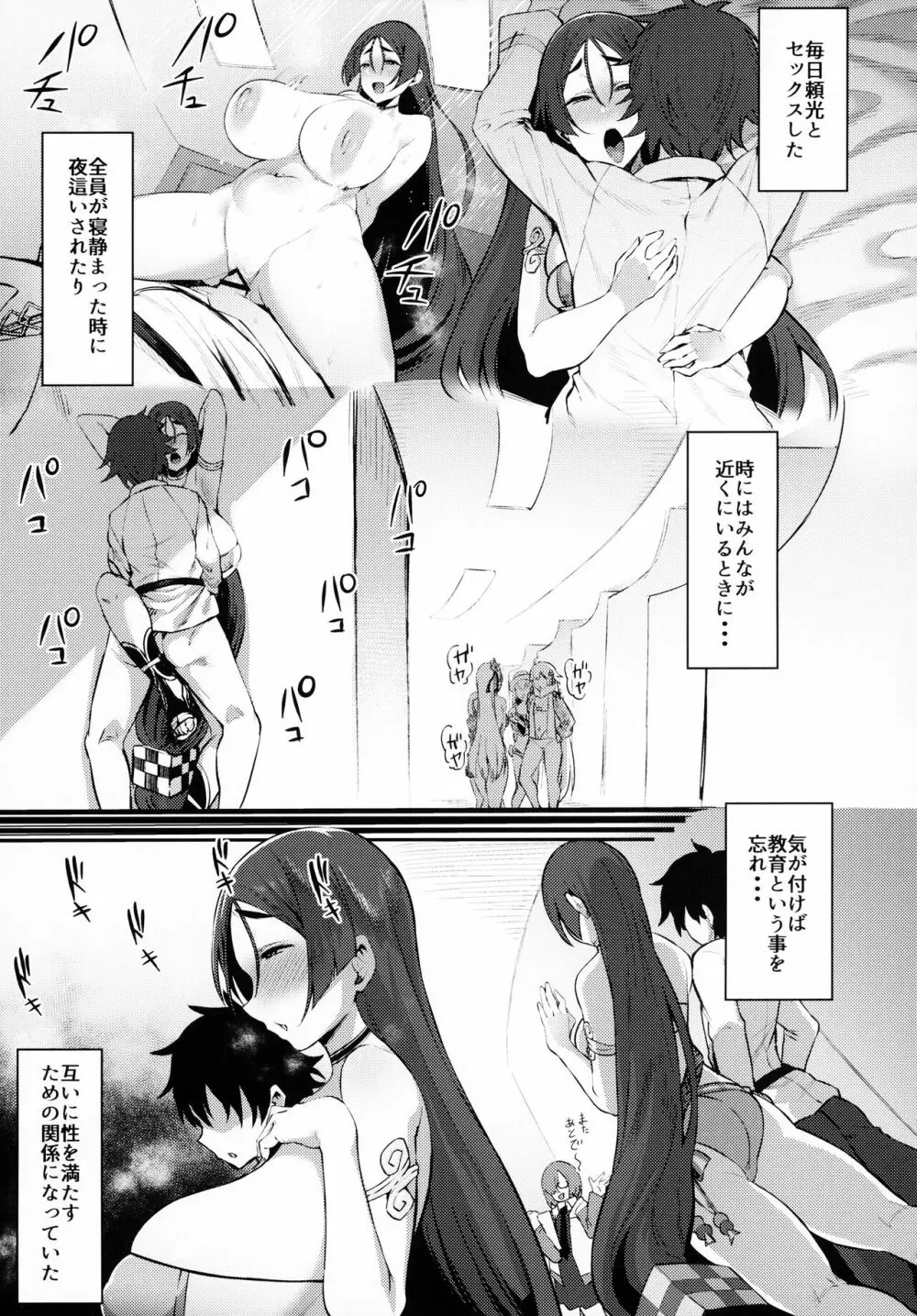 頼光ママがこんなに〇〇だったなんて… Page.14