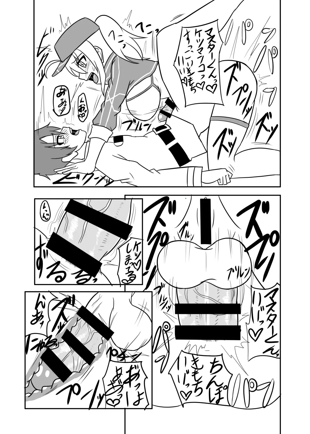 ヤらせてくださいマスター君 Page.12