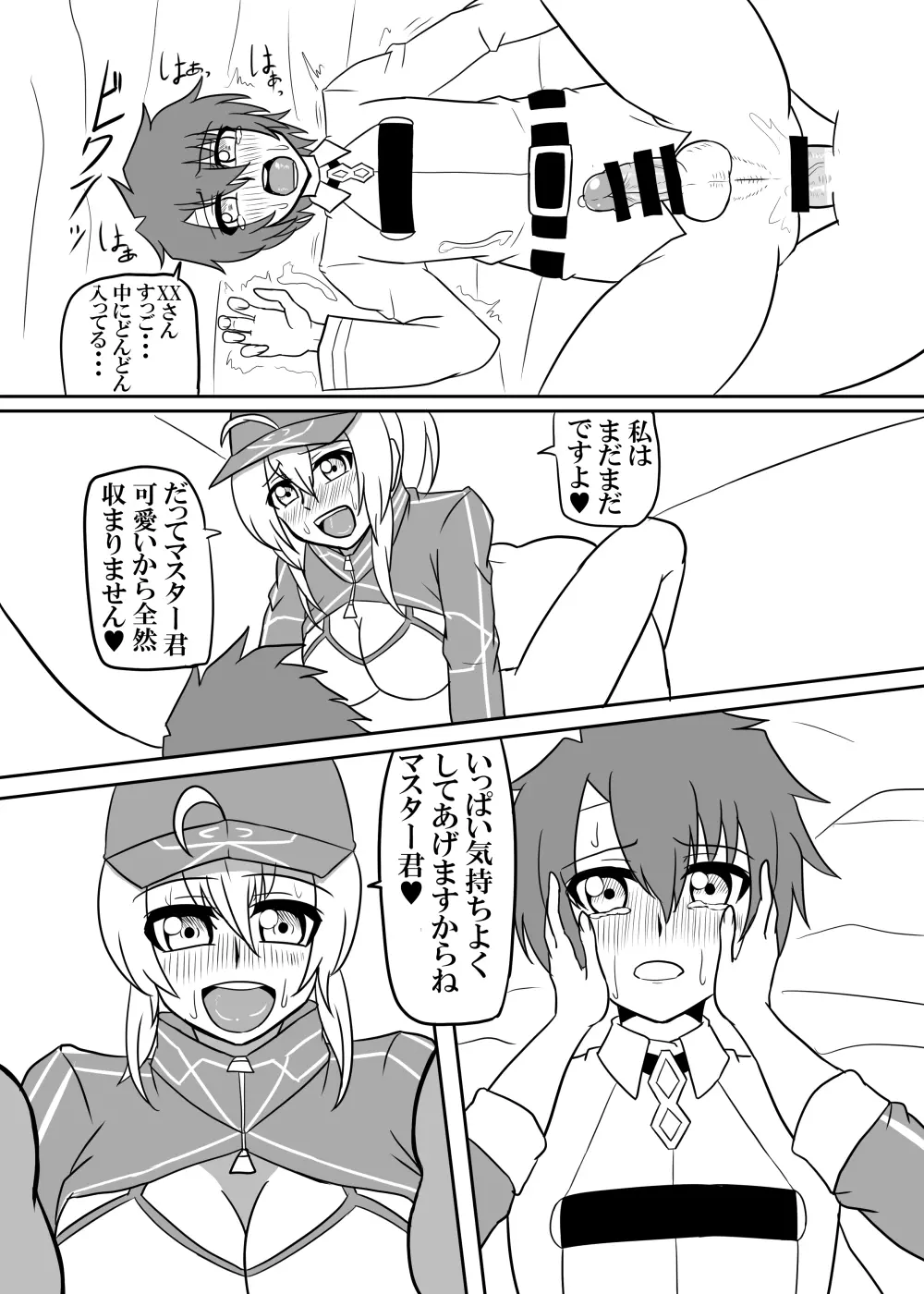 ヤらせてくださいマスター君 Page.14