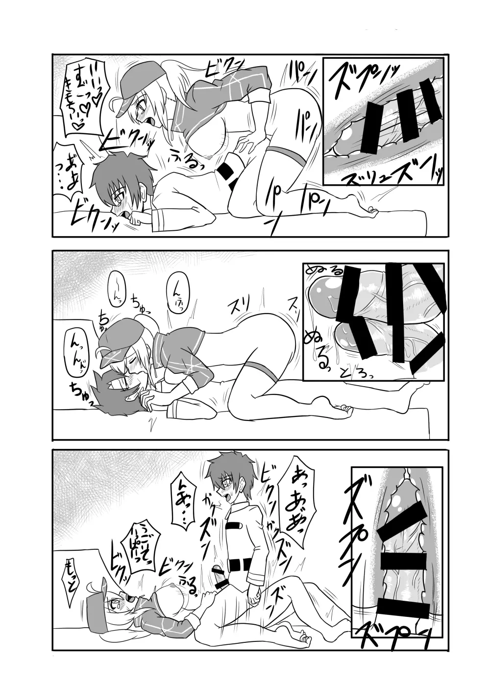 ヤらせてくださいマスター君 Page.15