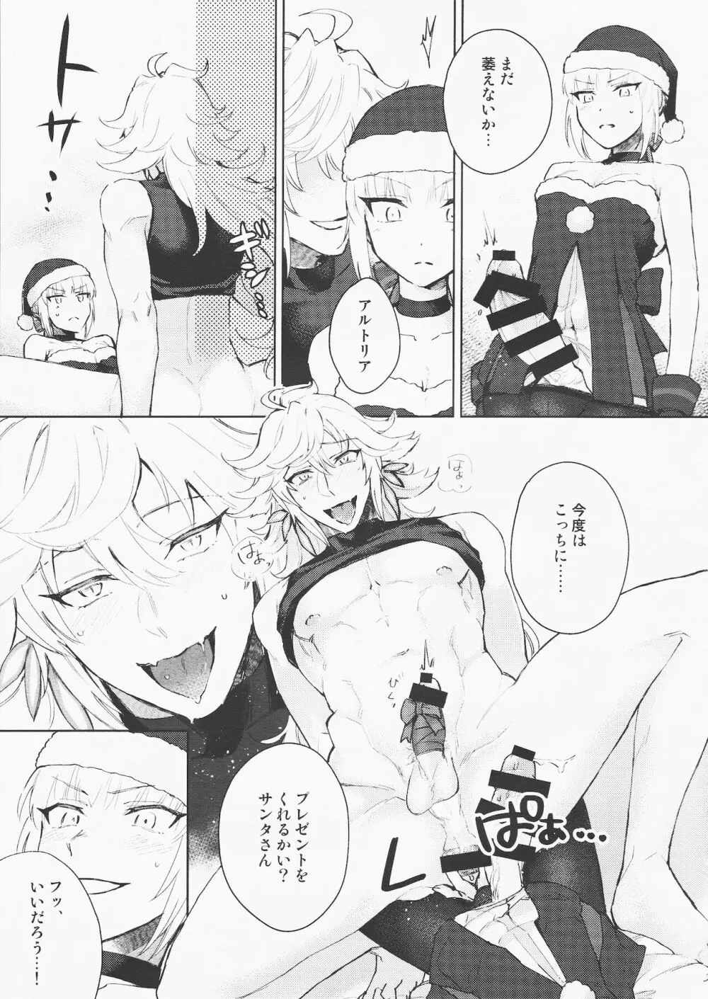 英雄搾精 Page.16