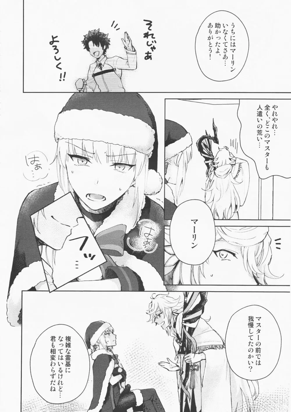 英雄搾精 Page.7