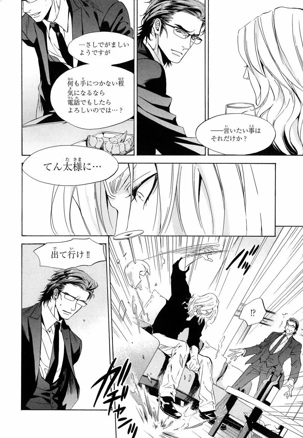 愛人専属エクスタシー Page.103