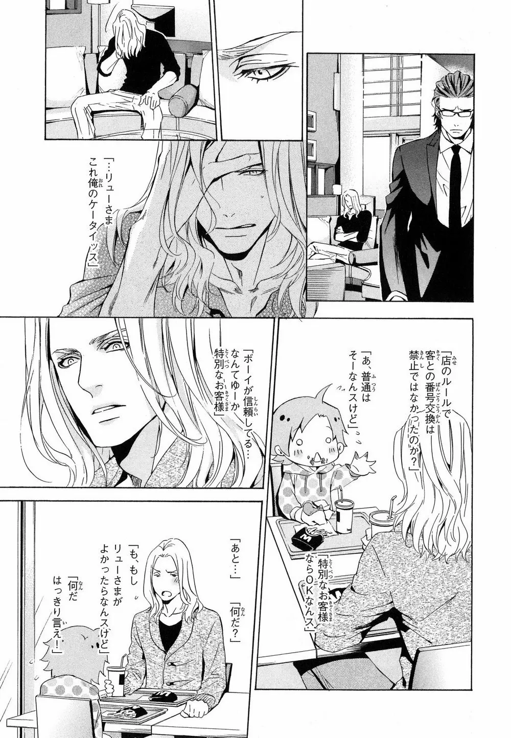 愛人専属エクスタシー Page.104