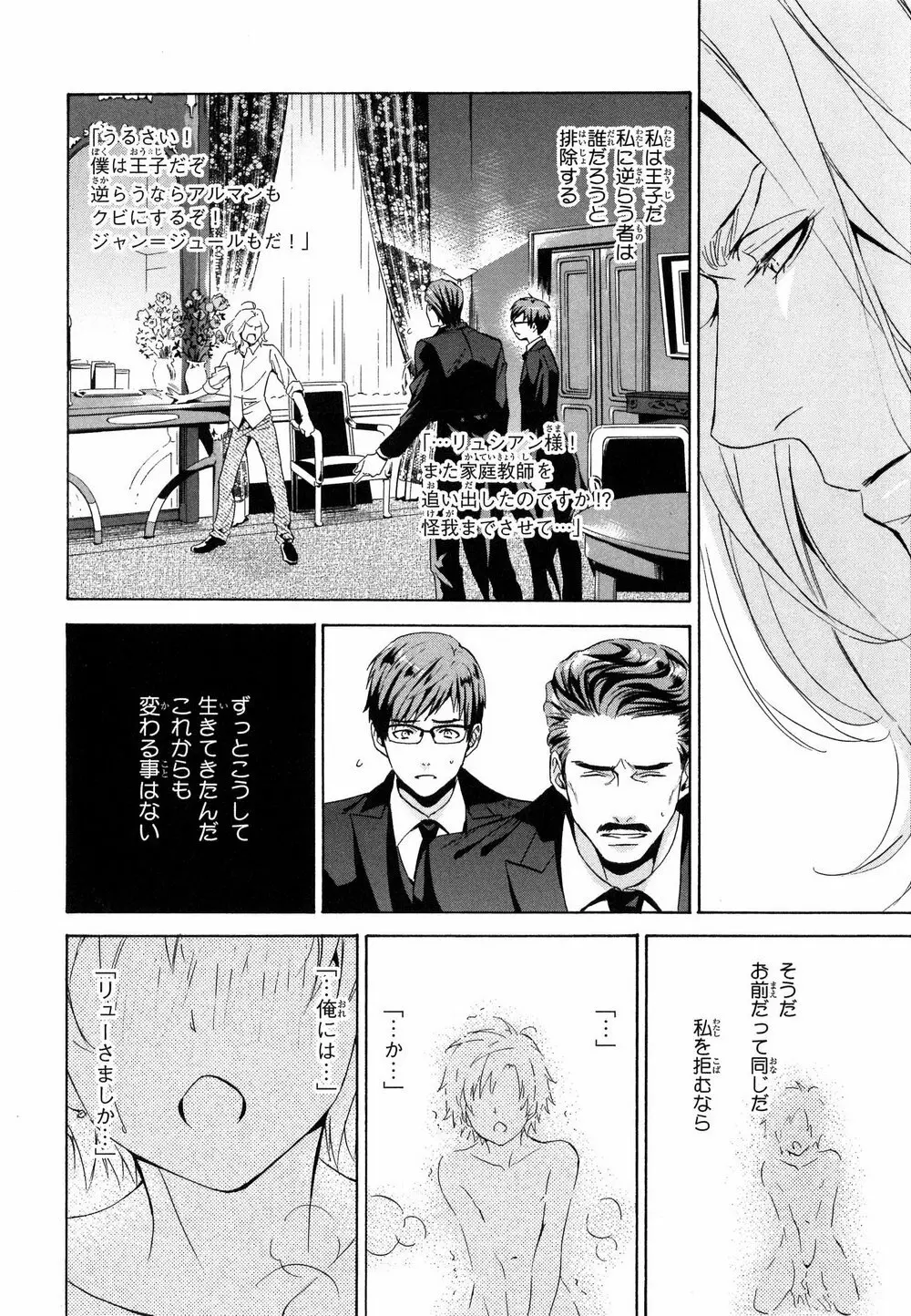 愛人専属エクスタシー Page.107