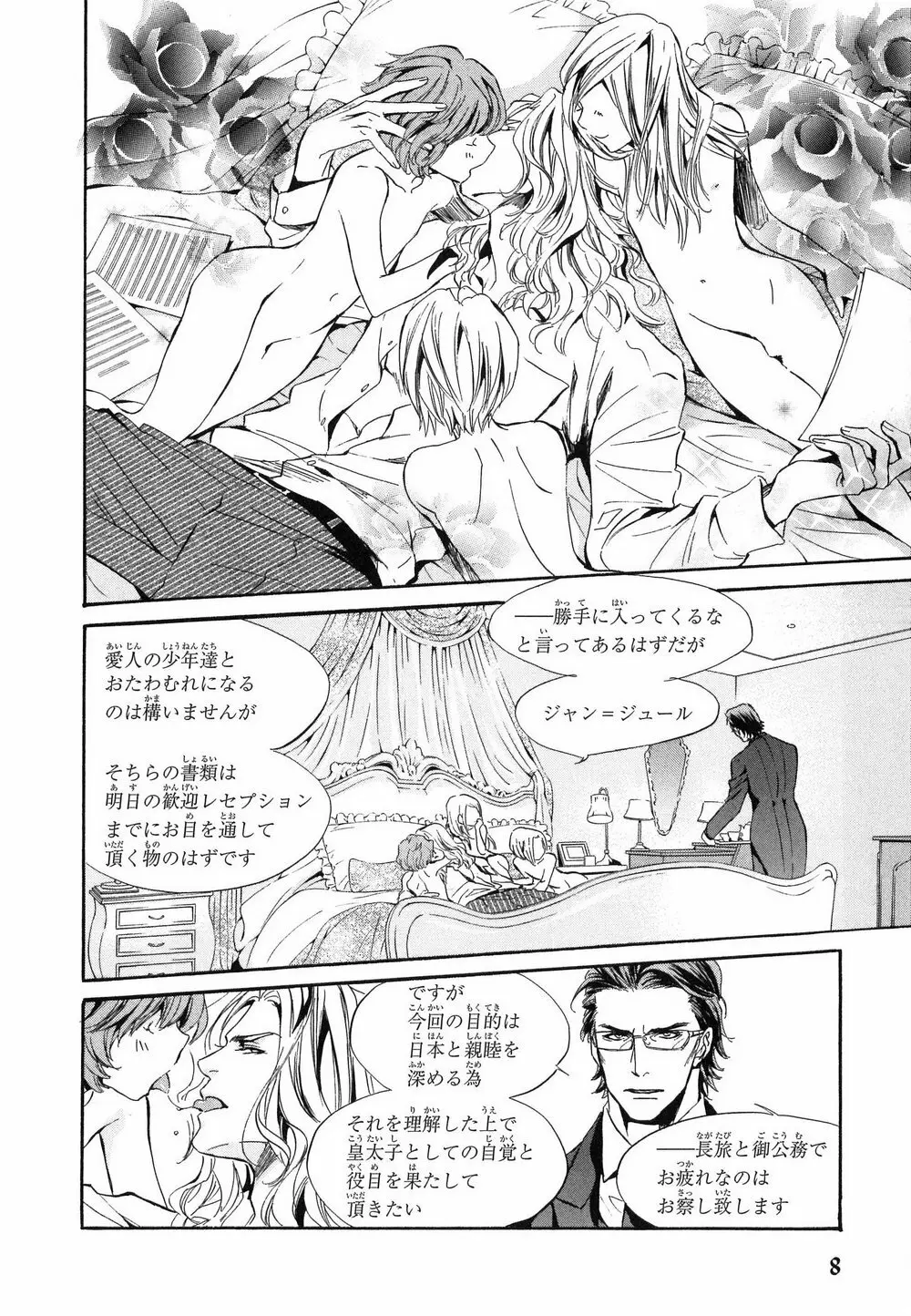 愛人専属エクスタシー Page.11