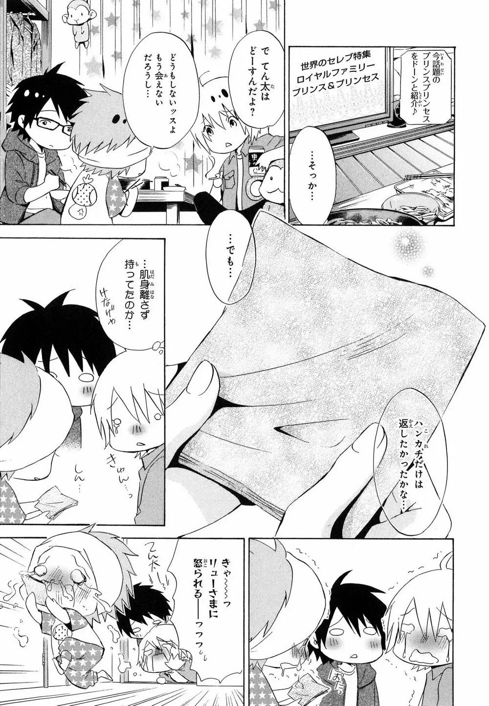 愛人専属エクスタシー Page.112