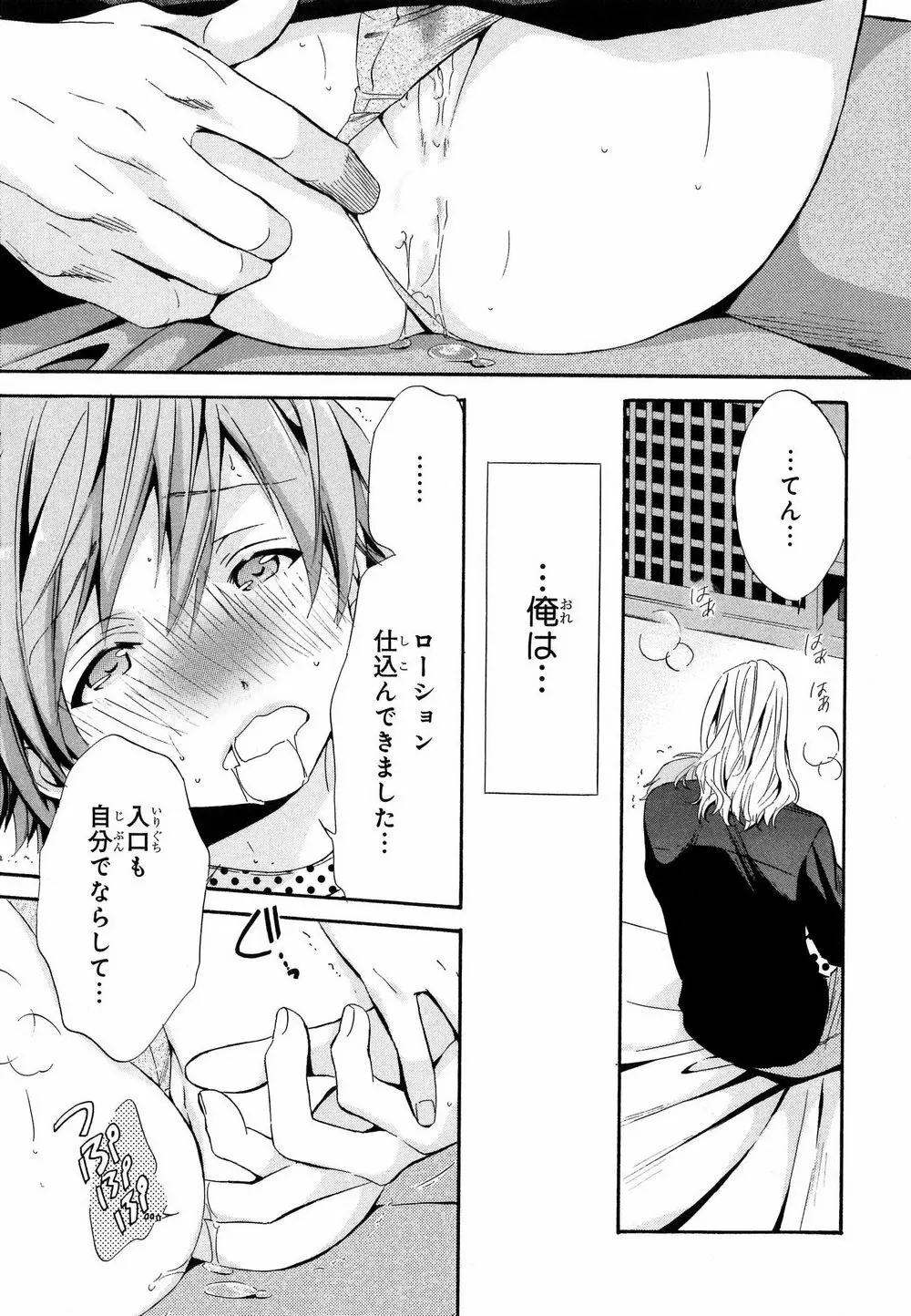 愛人専属エクスタシー Page.134