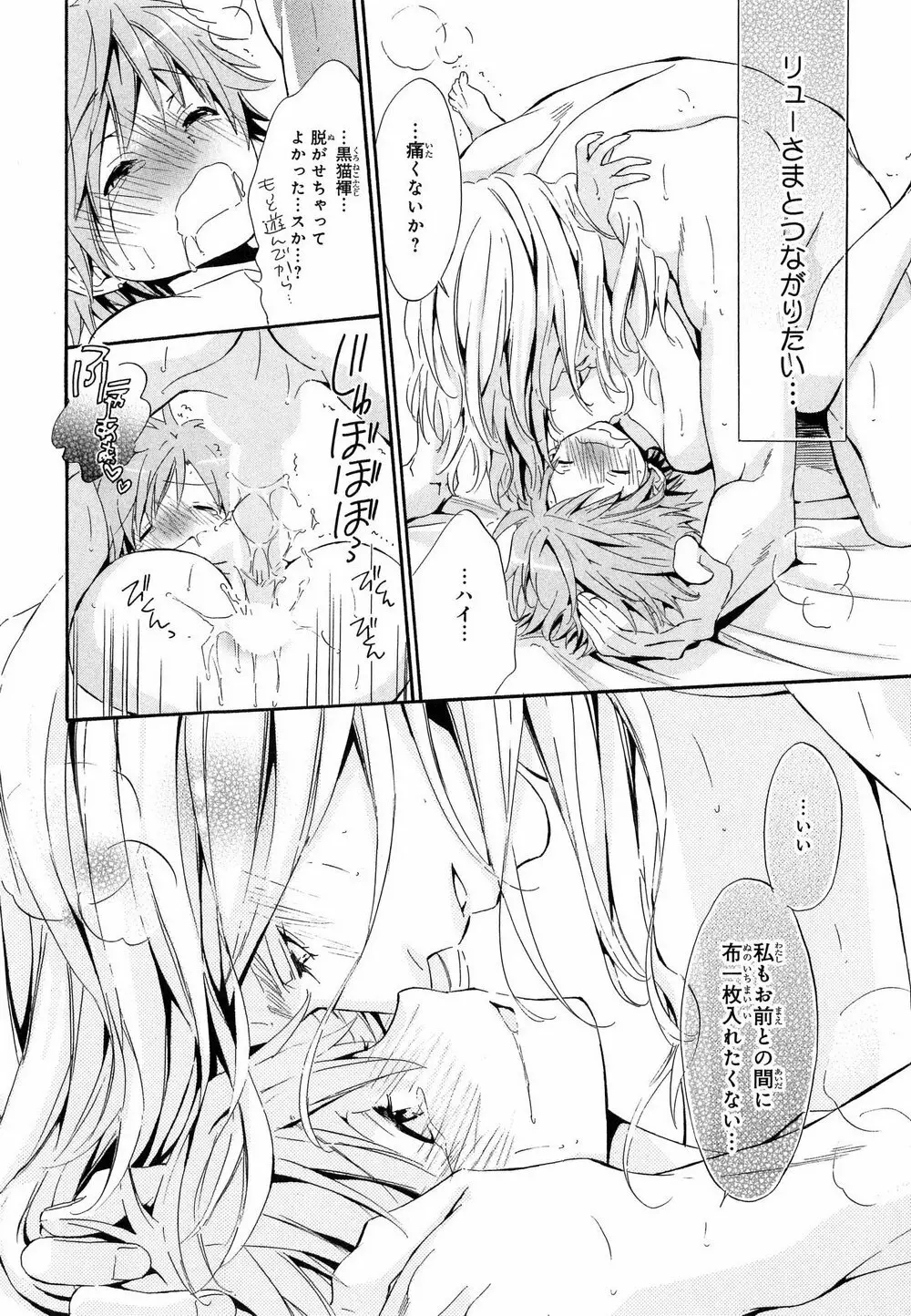 愛人専属エクスタシー Page.139