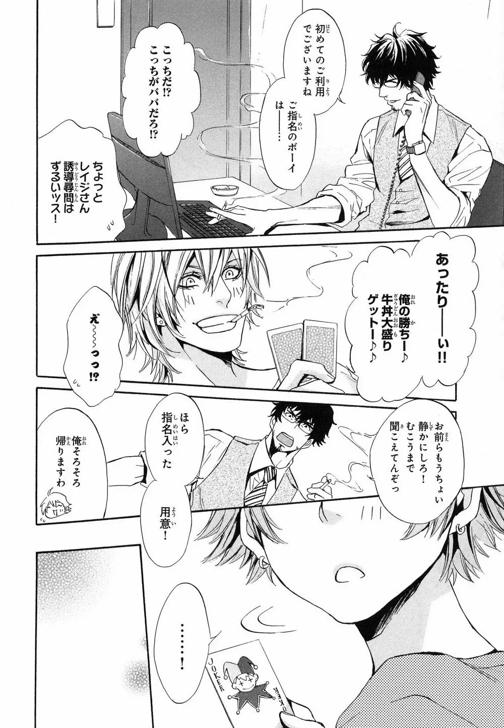 愛人専属エクスタシー Page.15