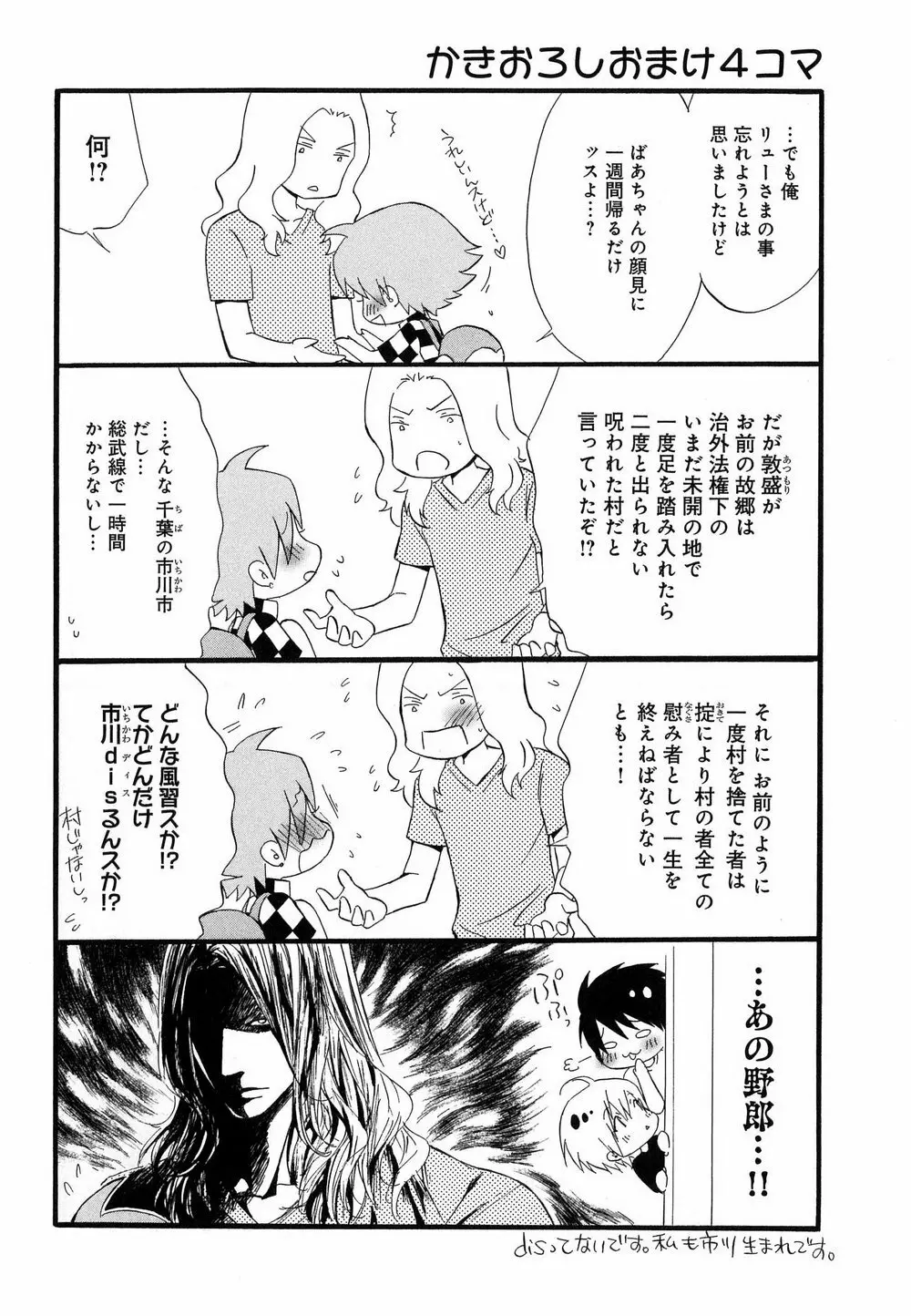 愛人専属エクスタシー Page.153