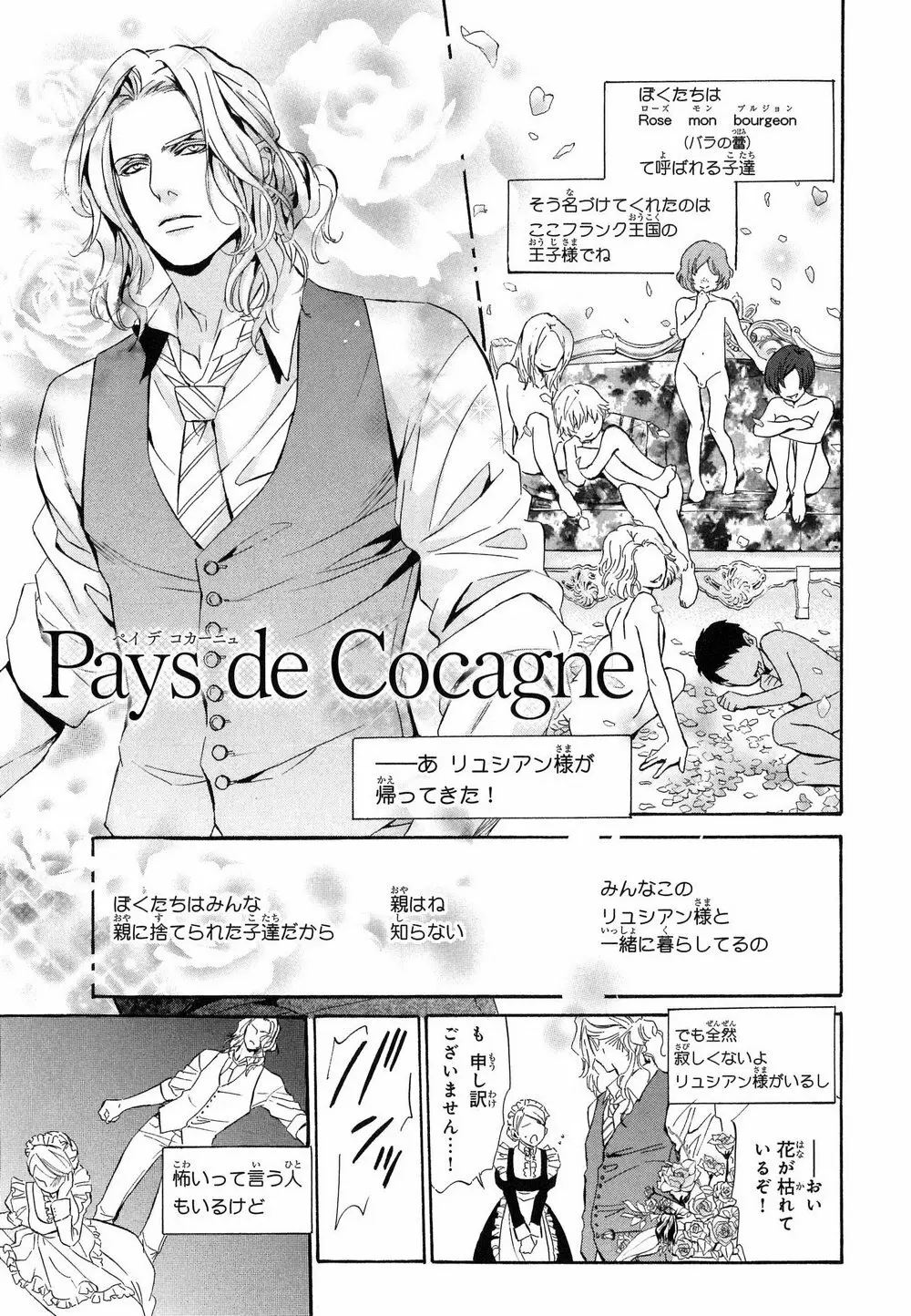 愛人専属エクスタシー Page.164