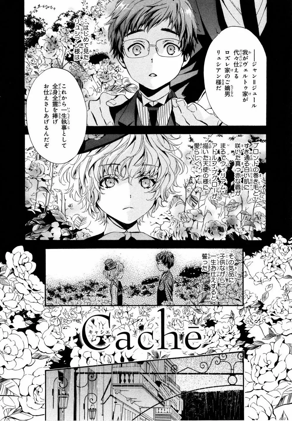 愛人専属エクスタシー Page.172