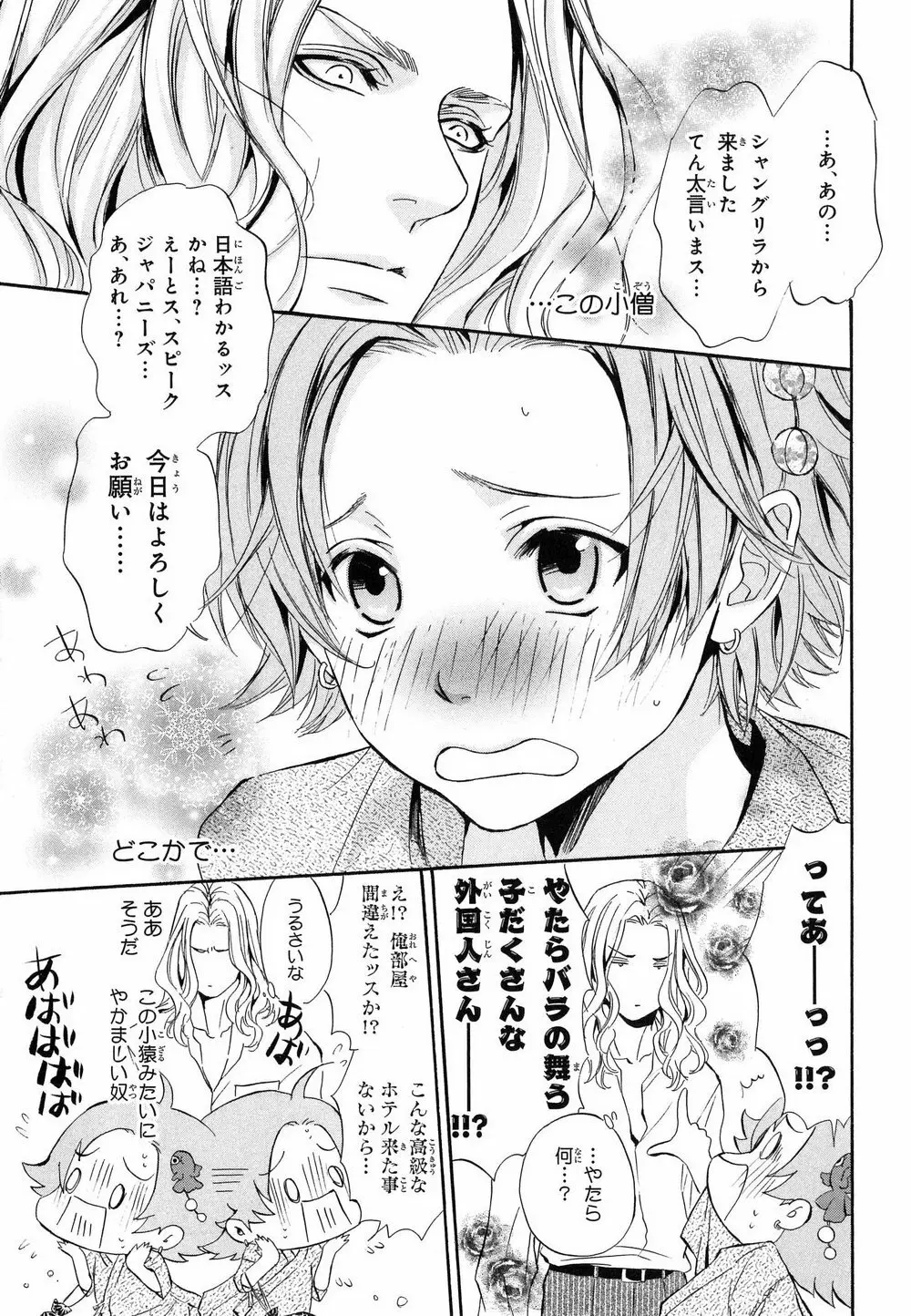 愛人専属エクスタシー Page.18