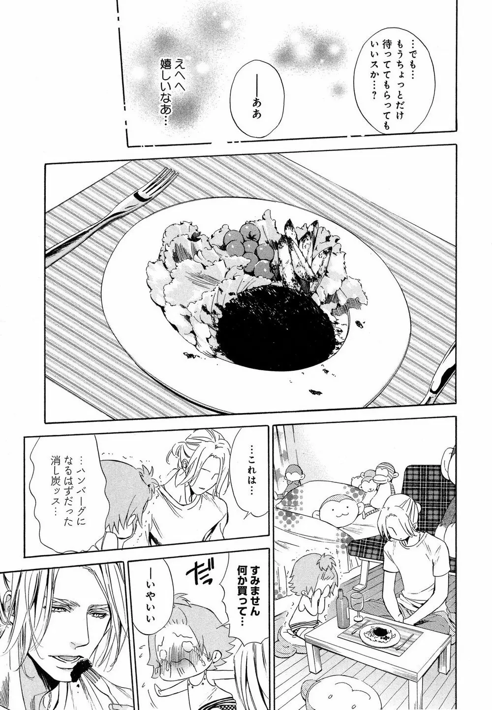 愛人専属エクスタシー Page.184