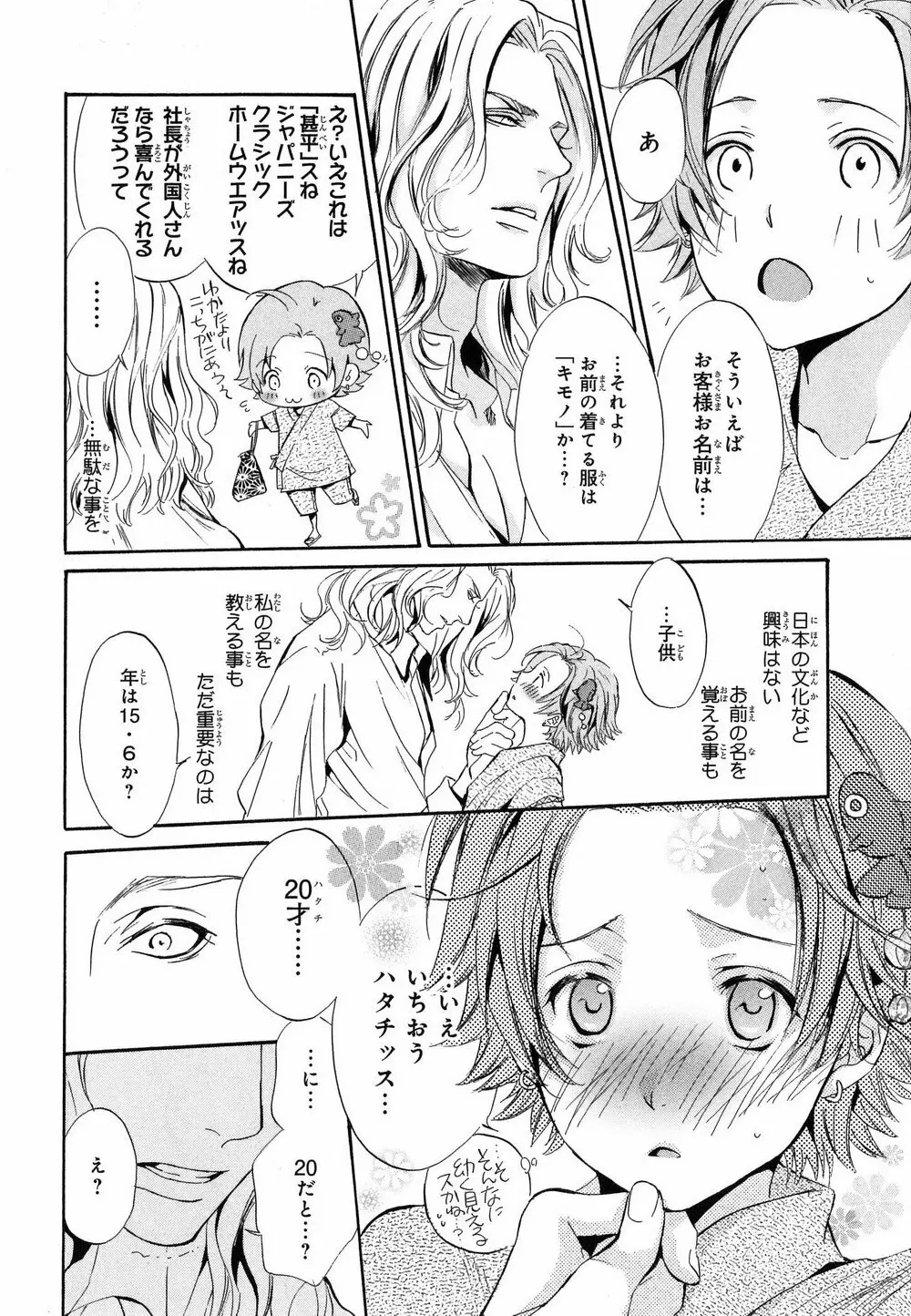 愛人専属エクスタシー Page.21