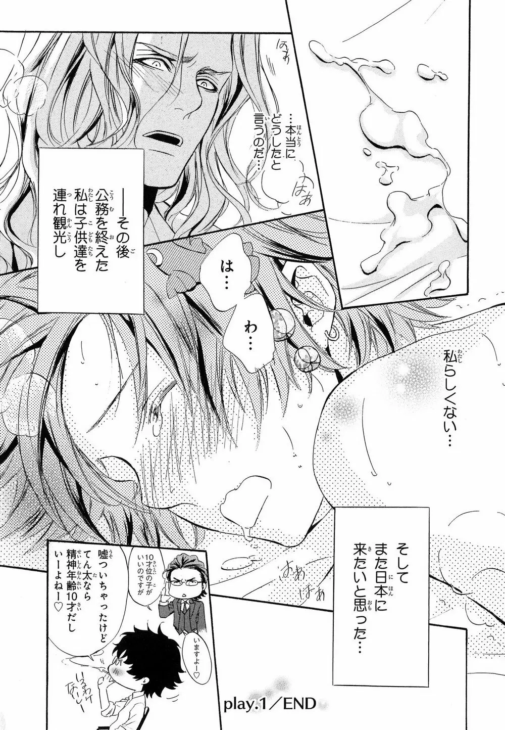 愛人専属エクスタシー Page.30