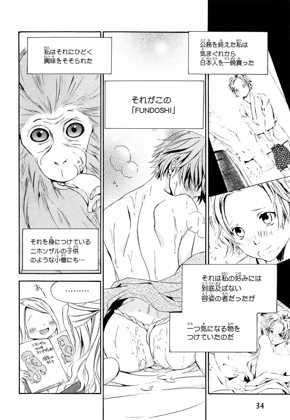 愛人専属エクスタシー Page.37