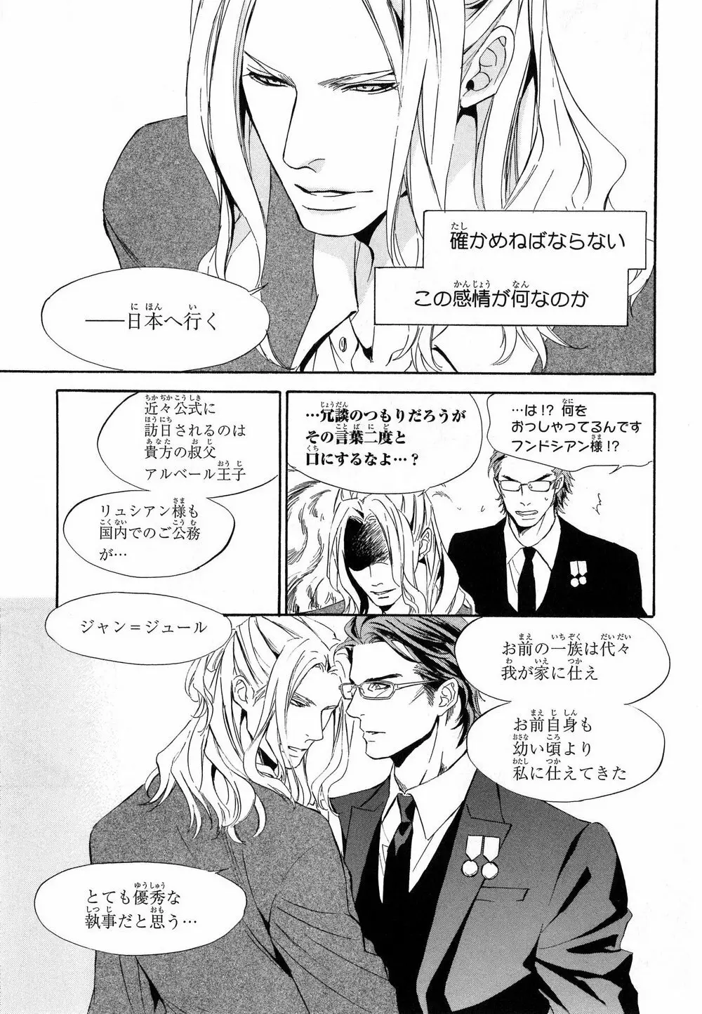 愛人専属エクスタシー Page.38