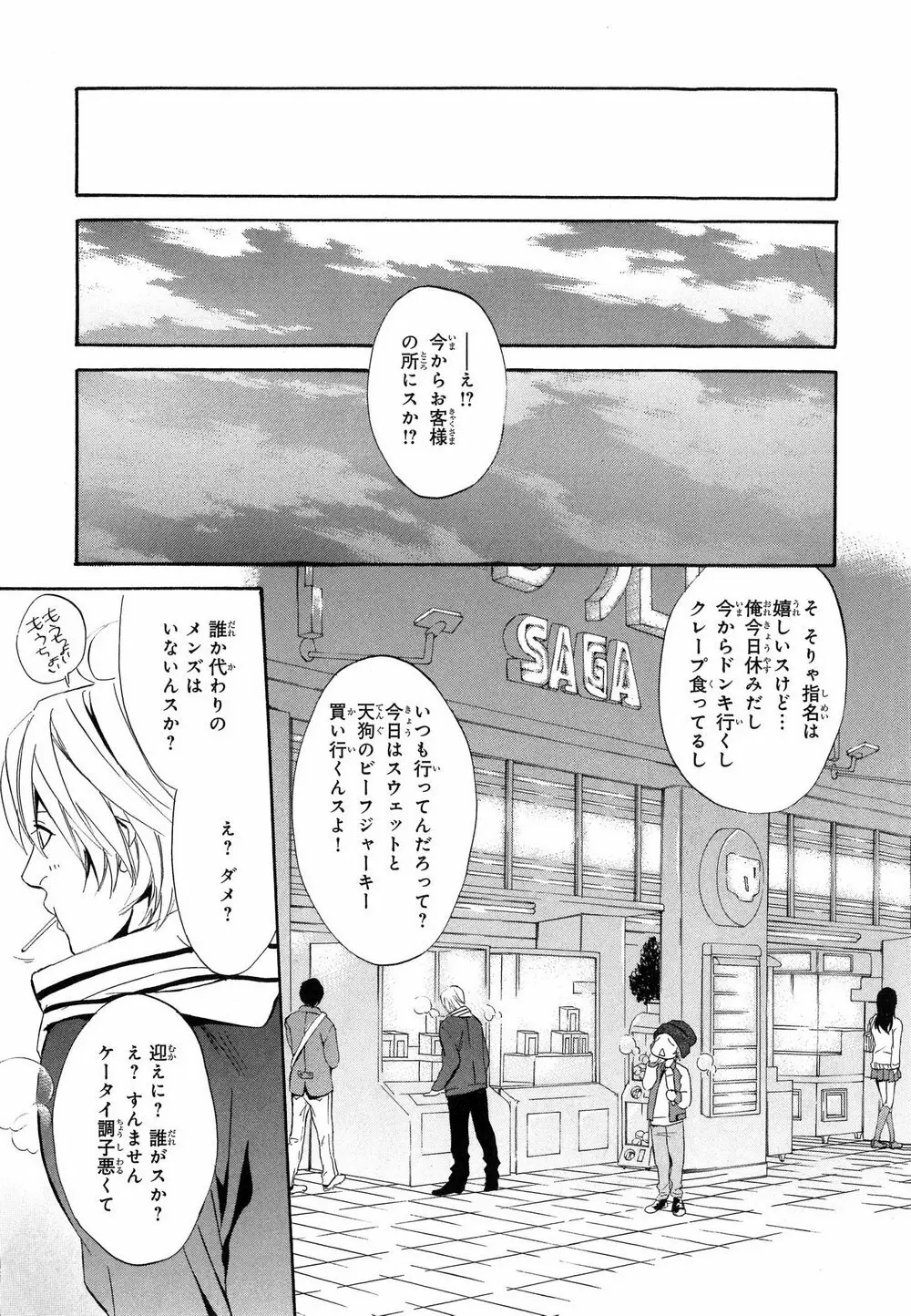 愛人専属エクスタシー Page.40