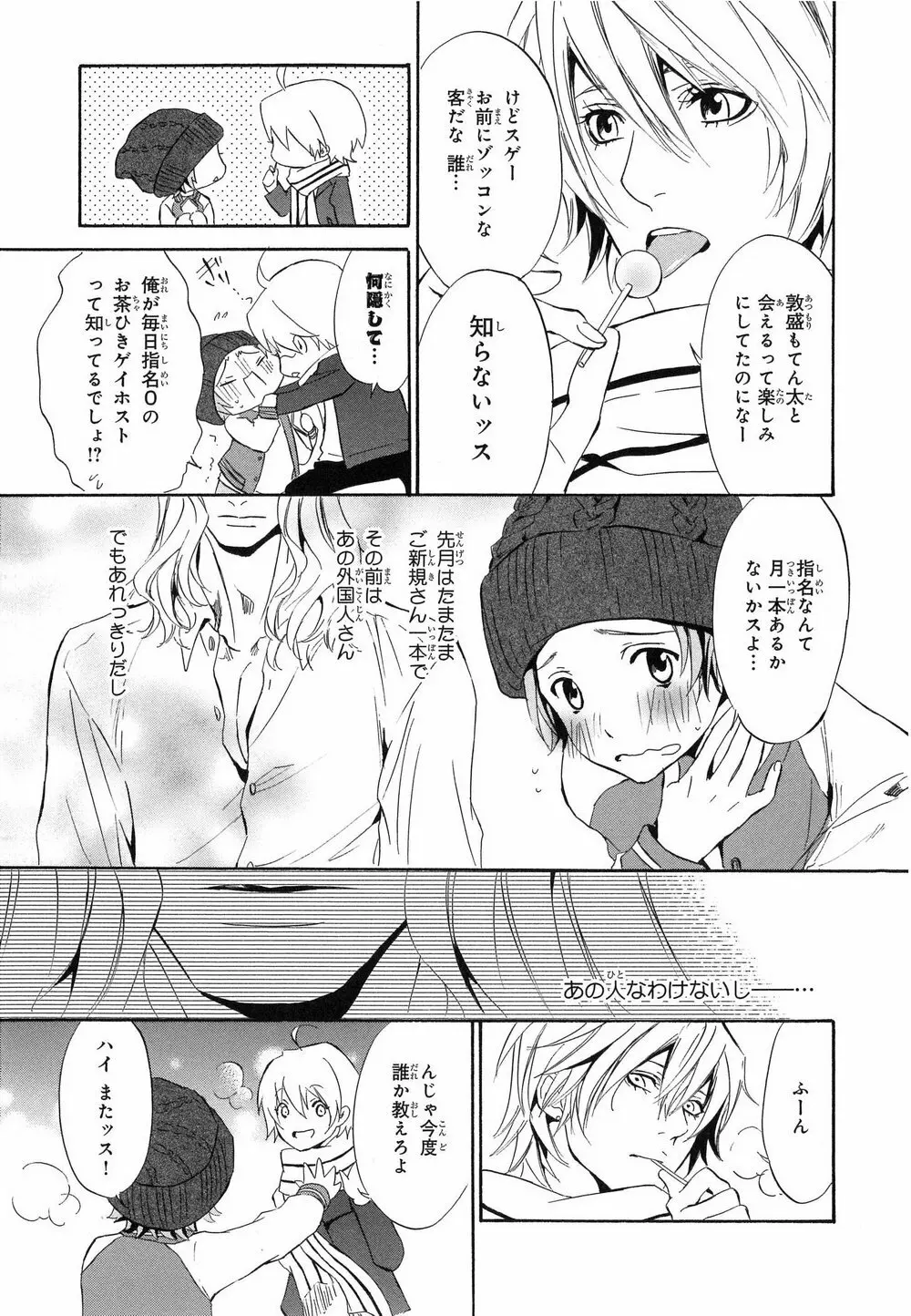 愛人専属エクスタシー Page.42