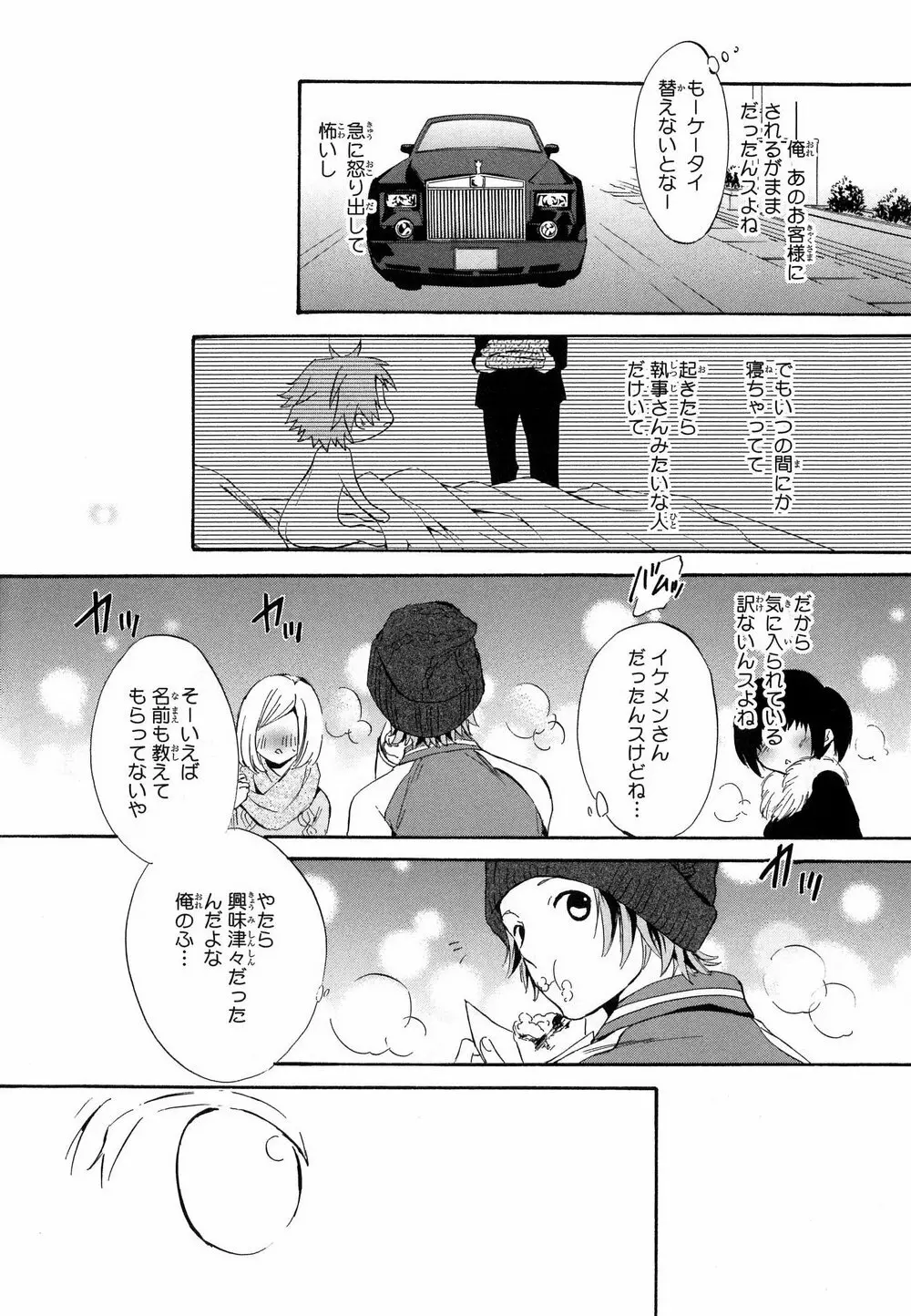 愛人専属エクスタシー Page.43