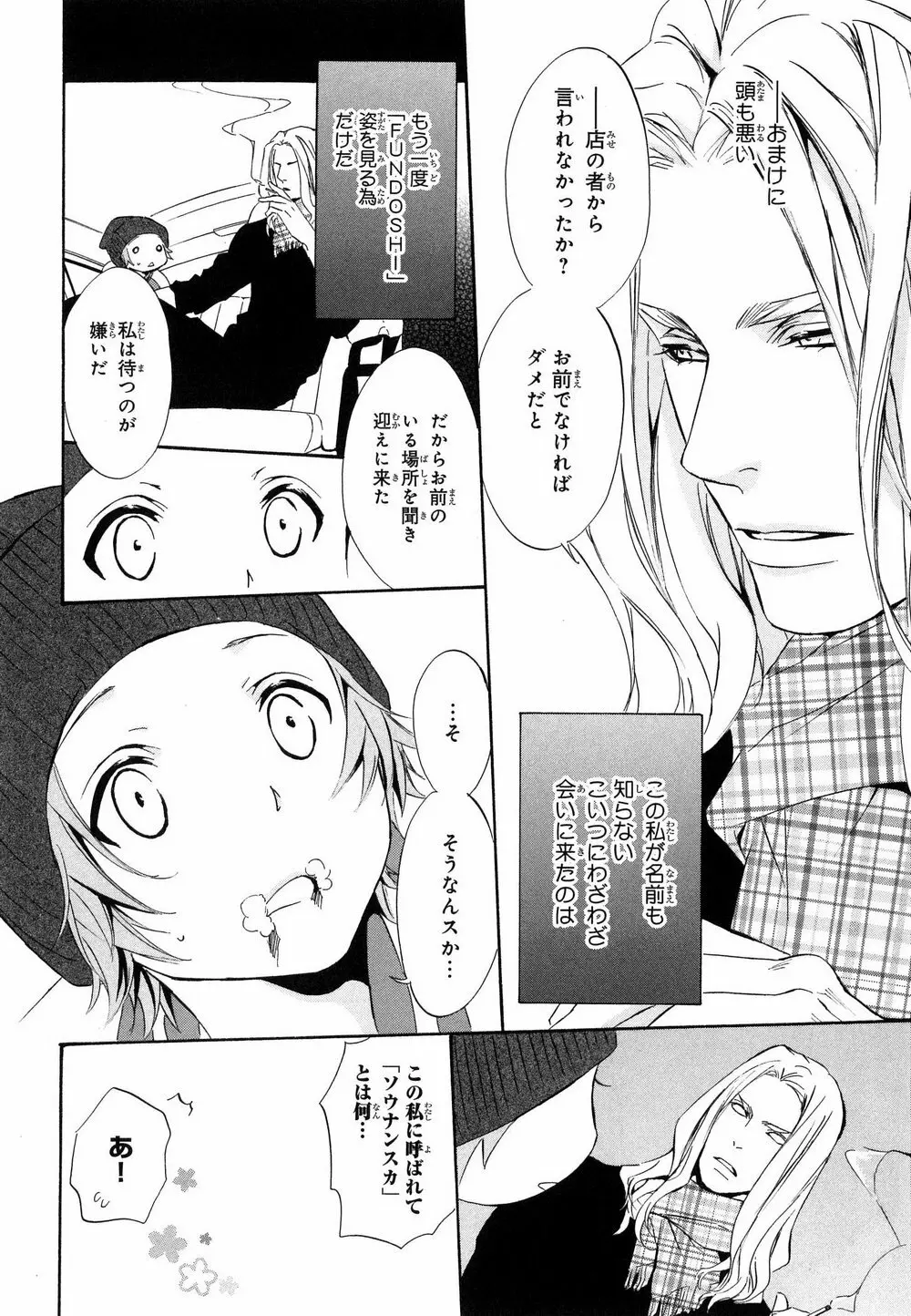 愛人専属エクスタシー Page.49