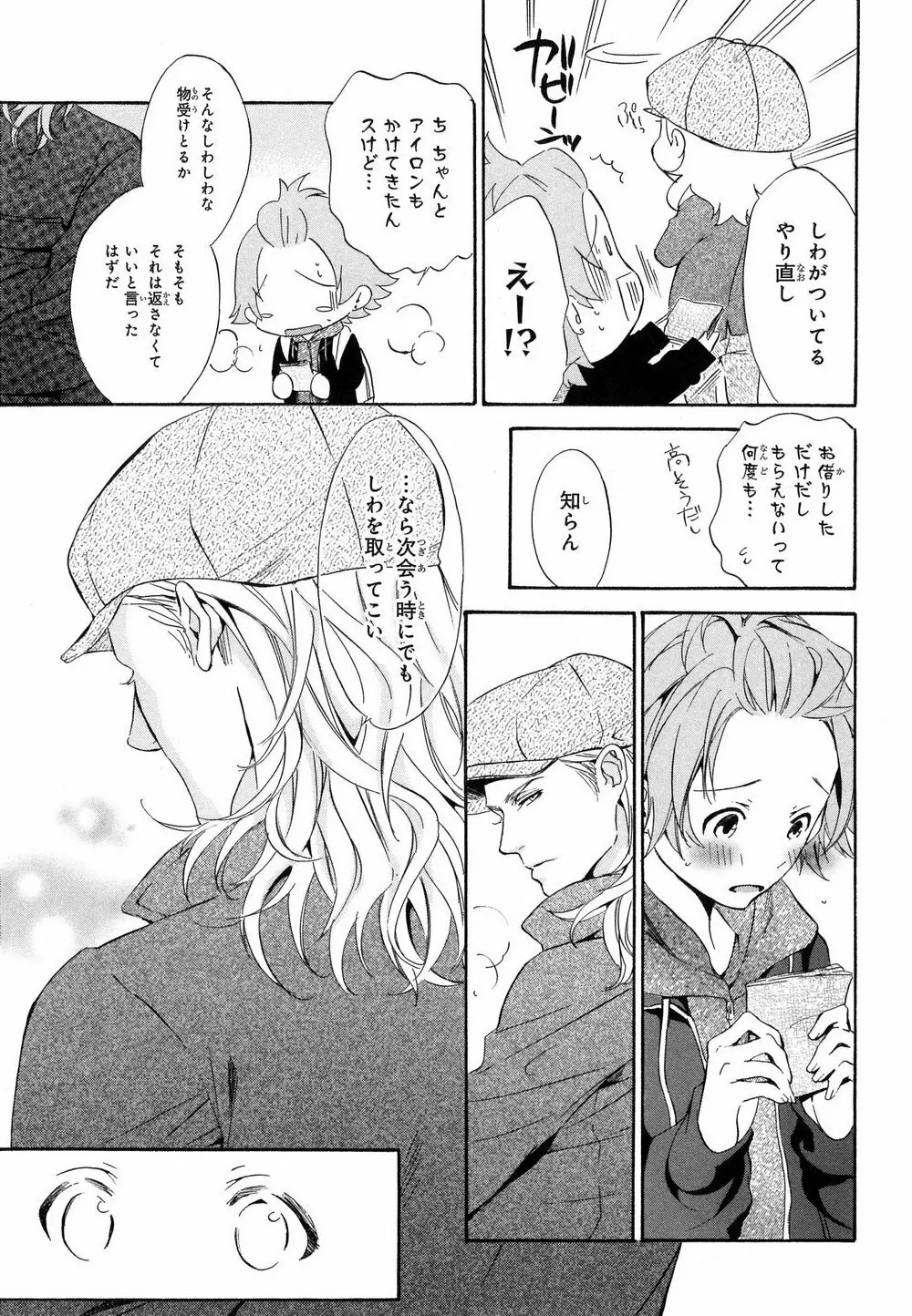 愛人専属エクスタシー Page.66