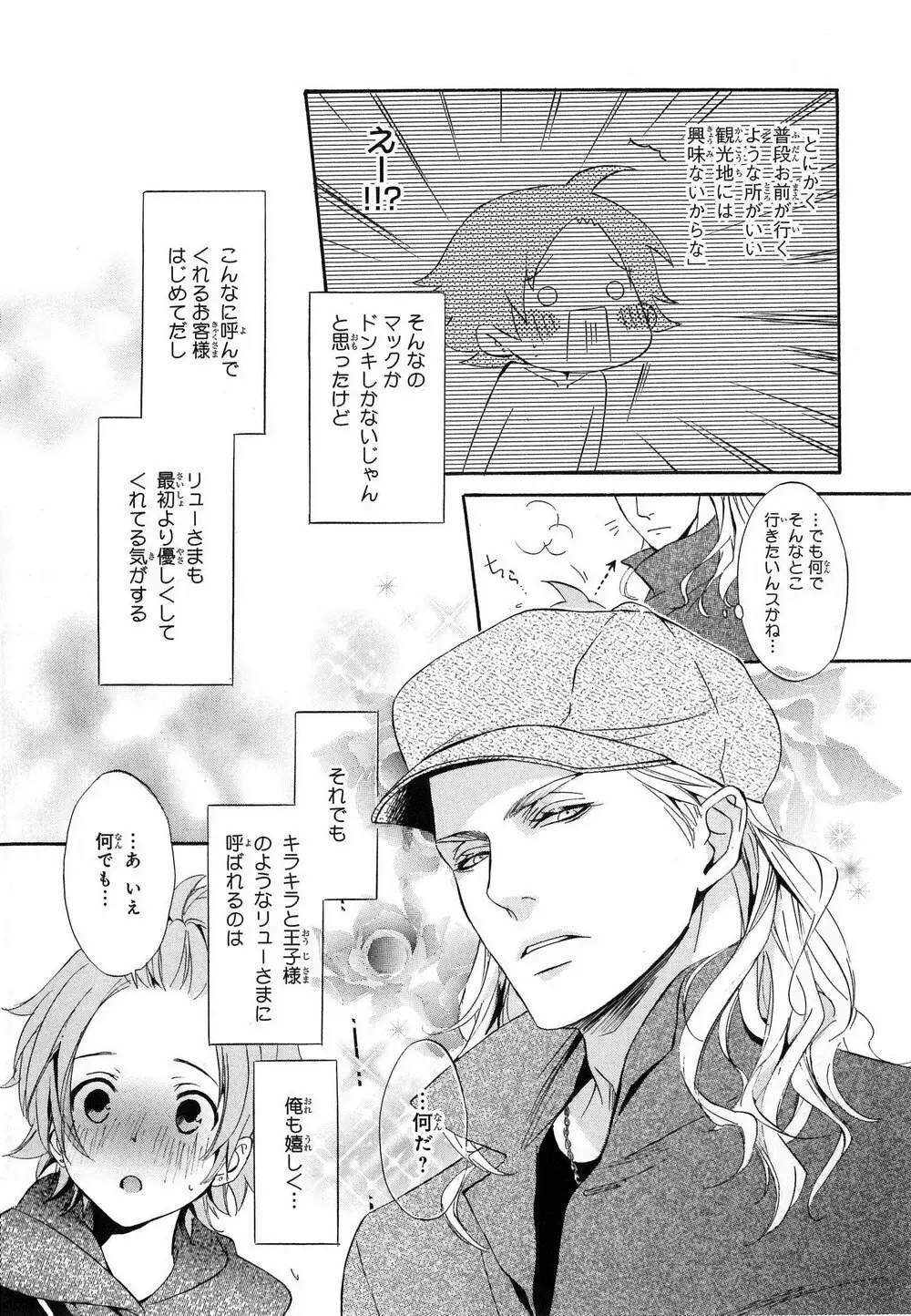 愛人専属エクスタシー Page.68