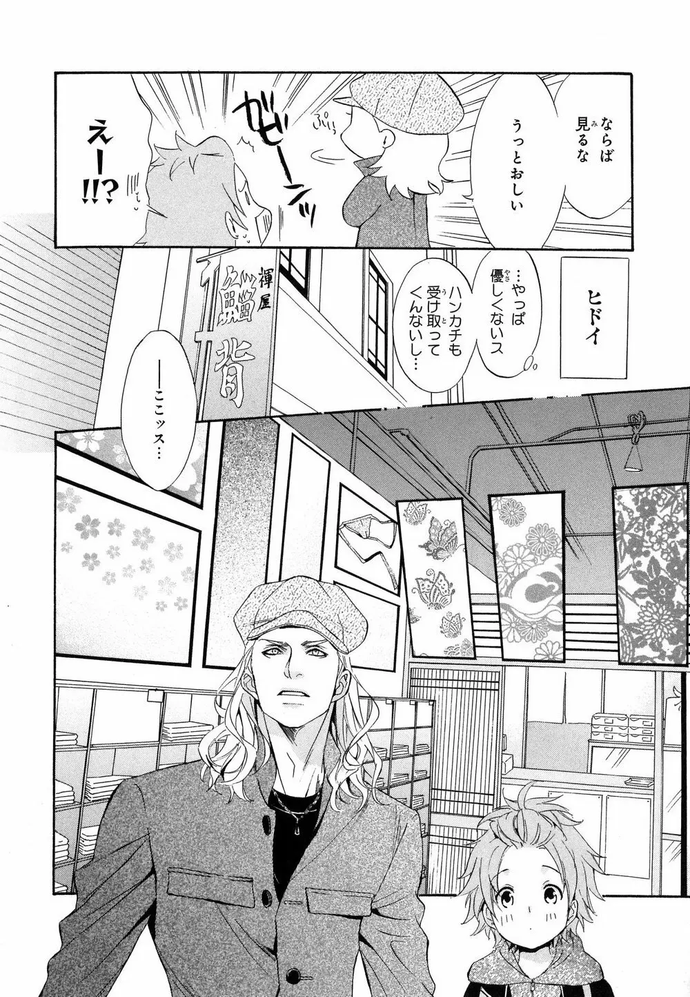 愛人専属エクスタシー Page.69