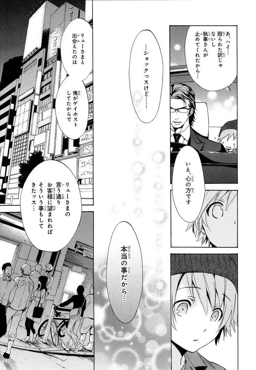 愛人専属エクスタシー Page.96