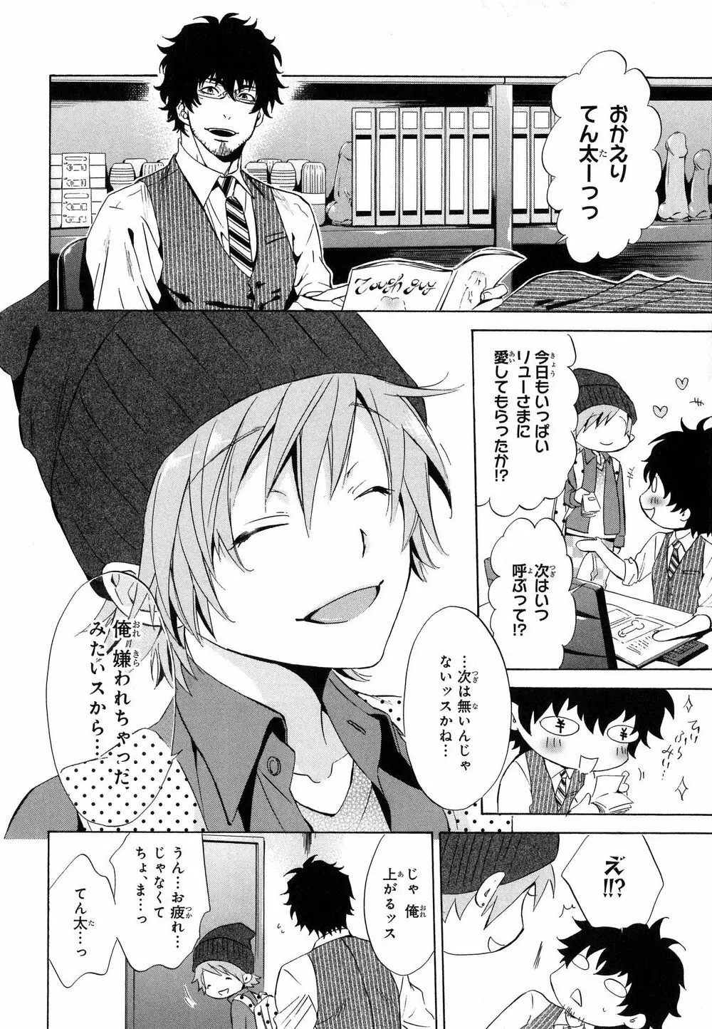 愛人専属エクスタシー Page.99