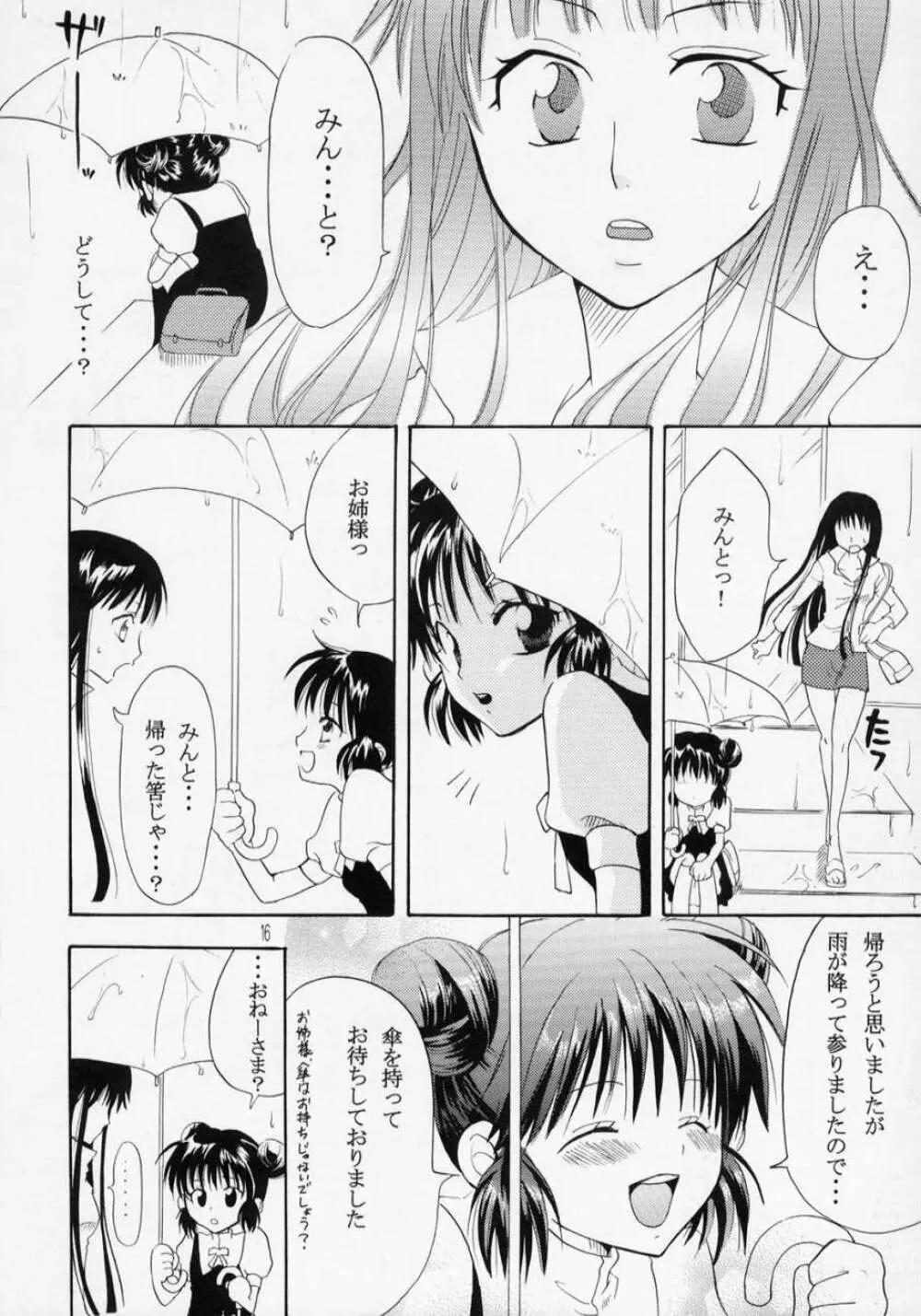 ミュー娘。3 Page.15