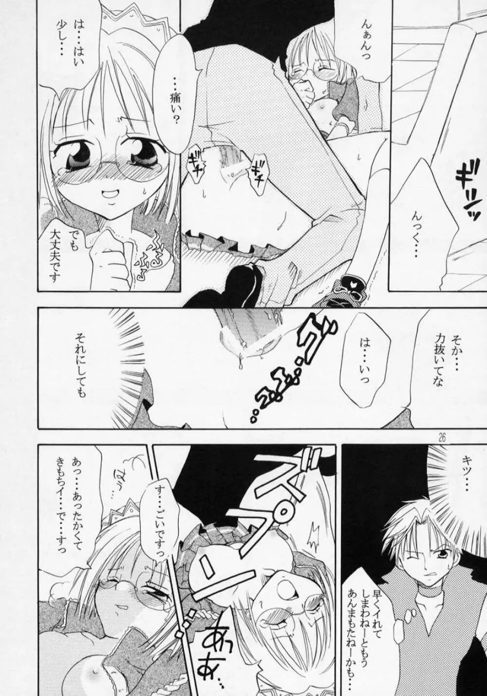 ミュー娘。3 Page.25