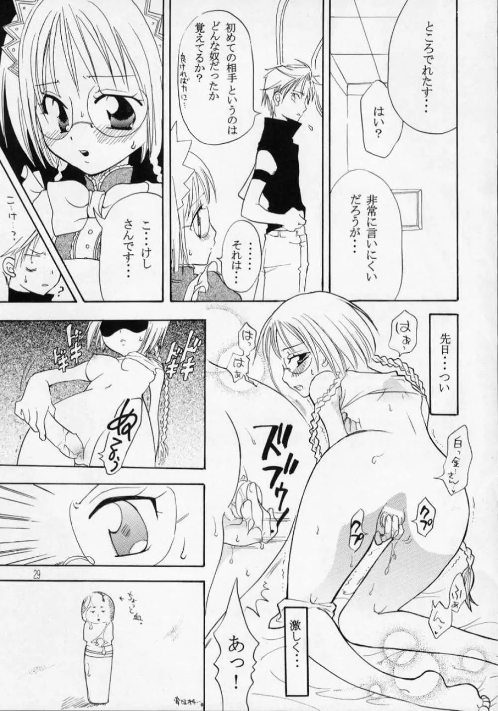 ミュー娘。3 Page.28