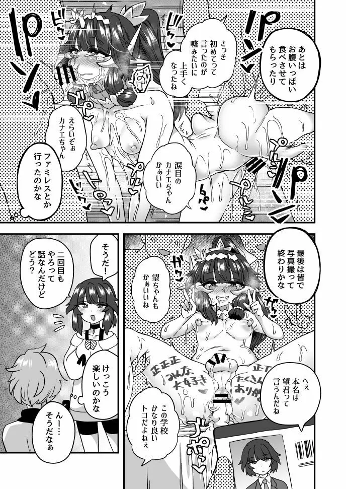 「狩猟する話」後日談付き Page.2