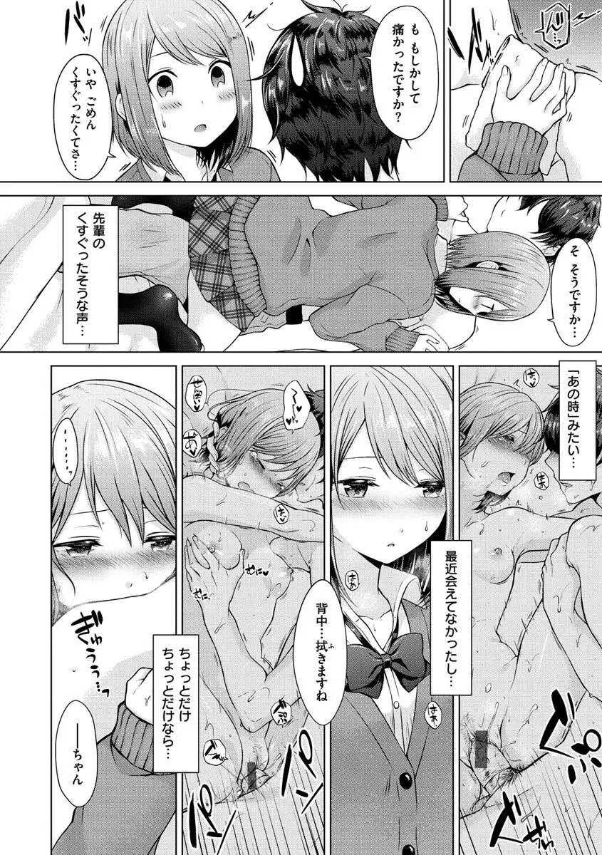 桃色ドロップ Page.10