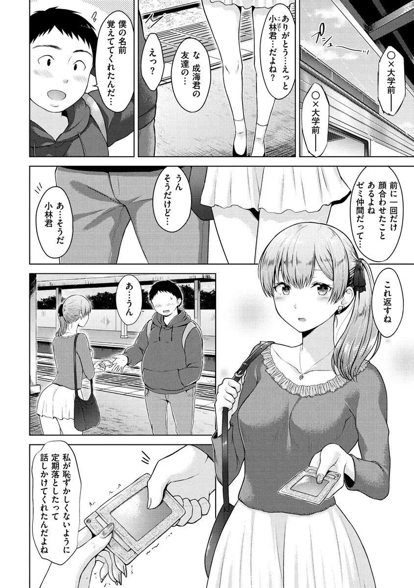 桃色ドロップ Page.44