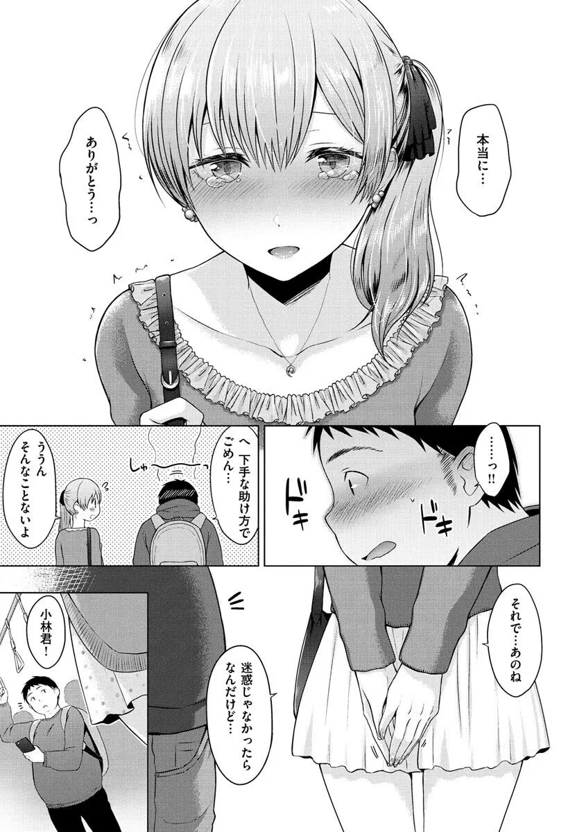 桃色ドロップ Page.45