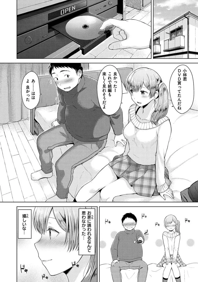 桃色ドロップ Page.48